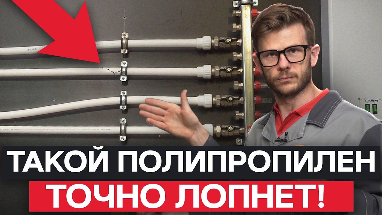 Стоит ли ЭКОНОМИТЬ на ТРУБАХ ОТОПЛЕНИЯ? / Краш-тест полипропиленовых труб смотреть онлайн