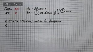 Страница 60 Задание 2 – Математика 2 класс Моро М.И. – Учебник Часть 2