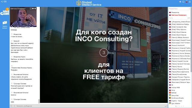 «Курс франчайзи GIS 3.0 Продукт» - авторский вебинар Светланы Сковородко смотреть онлайн
