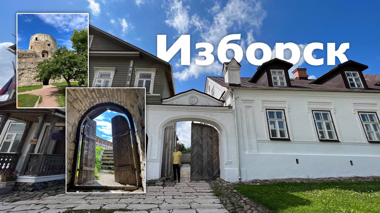 Изборск смотреть онлайн