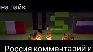 Россия против Украины в майнкрафт