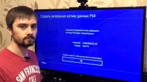 Замена HDD в PS4 с резервным копированием данных. Инструкция, бэкап, прошивка.