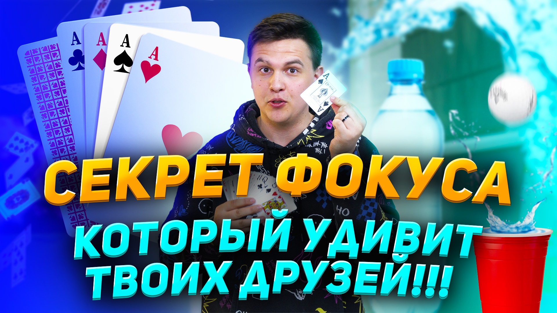 СЕКРЕТЫ КРУТЫХ ФОКУСОВ! | НАУЧПОПик смотреть онлайн
