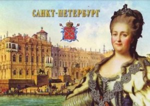 Подарок императрицы Санкт-Петербургу. Герб Санкт-Петербурга.
