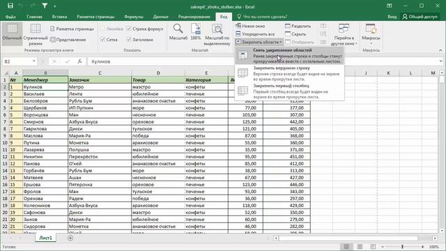 Закрепление строк и столбцов и печать закреплённой области в Microsoft Excel смотреть онлайн