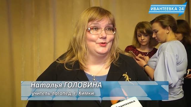 Ярмарка педагогических инноваций в Ивантеевке. Межрегиональный этап 2017 смотреть онлайн
