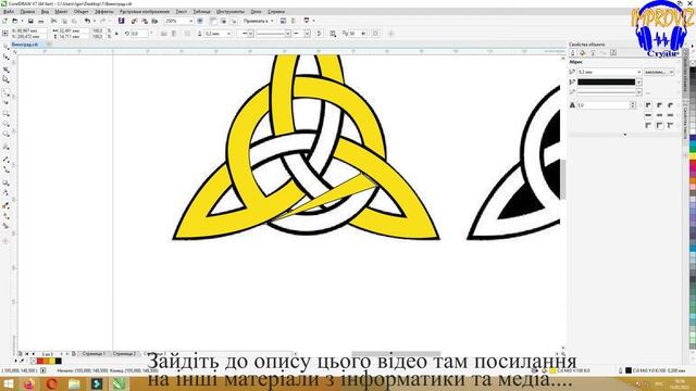 CorelDraw. Урок №16. Функції F5 та F10. Кельтські узори. ПРАКТИКА 1. смотреть онлайн