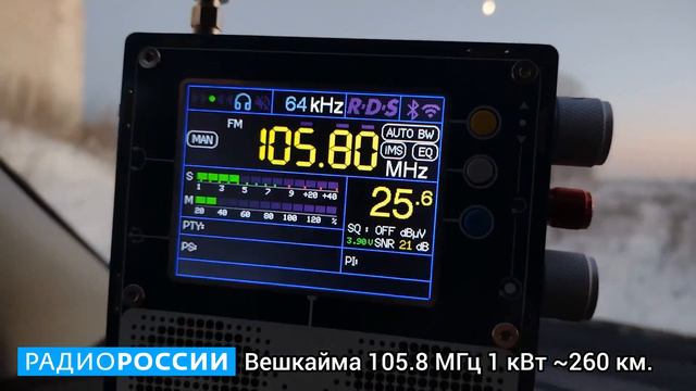 LNA. Радио России Вешкайма (ульяновская обл.) 105.8 МГц 1 кВт ~ 260 км. смотреть онлайн