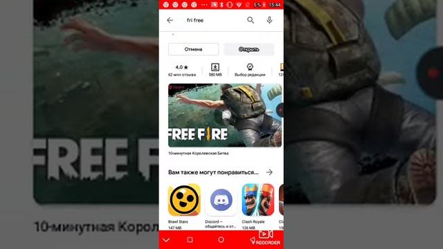 как скачать free fire смотреть онлайн