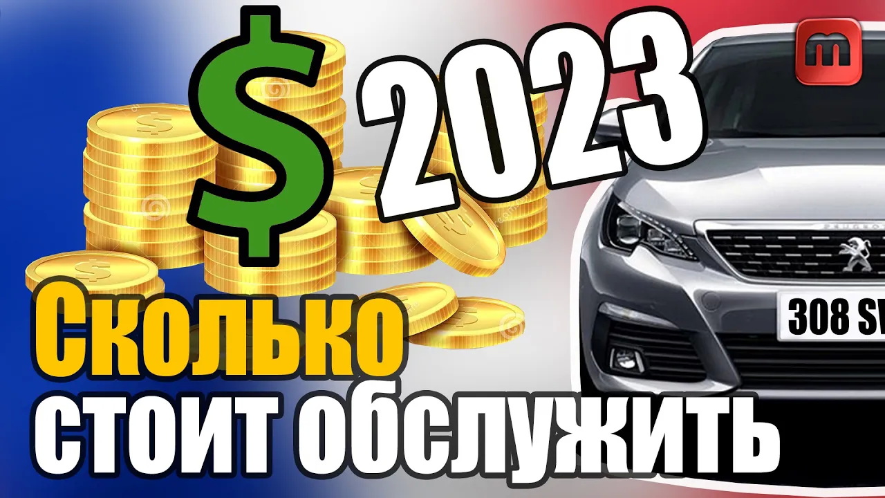 Стоимость обслуживания Peugeot 308 T9 1.6 HDI 120 смотреть онлайн