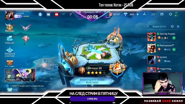 .ТОЖЕ ХОЧУ СТАТЬ МИФОМ | MOBILE LEGENDS STREAM | MLBB |#moba #mlbb #stream #титамин #вудский
