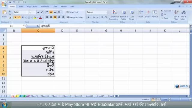 MS Excel 2007 Video In Gujarati 3 смотреть онлайн