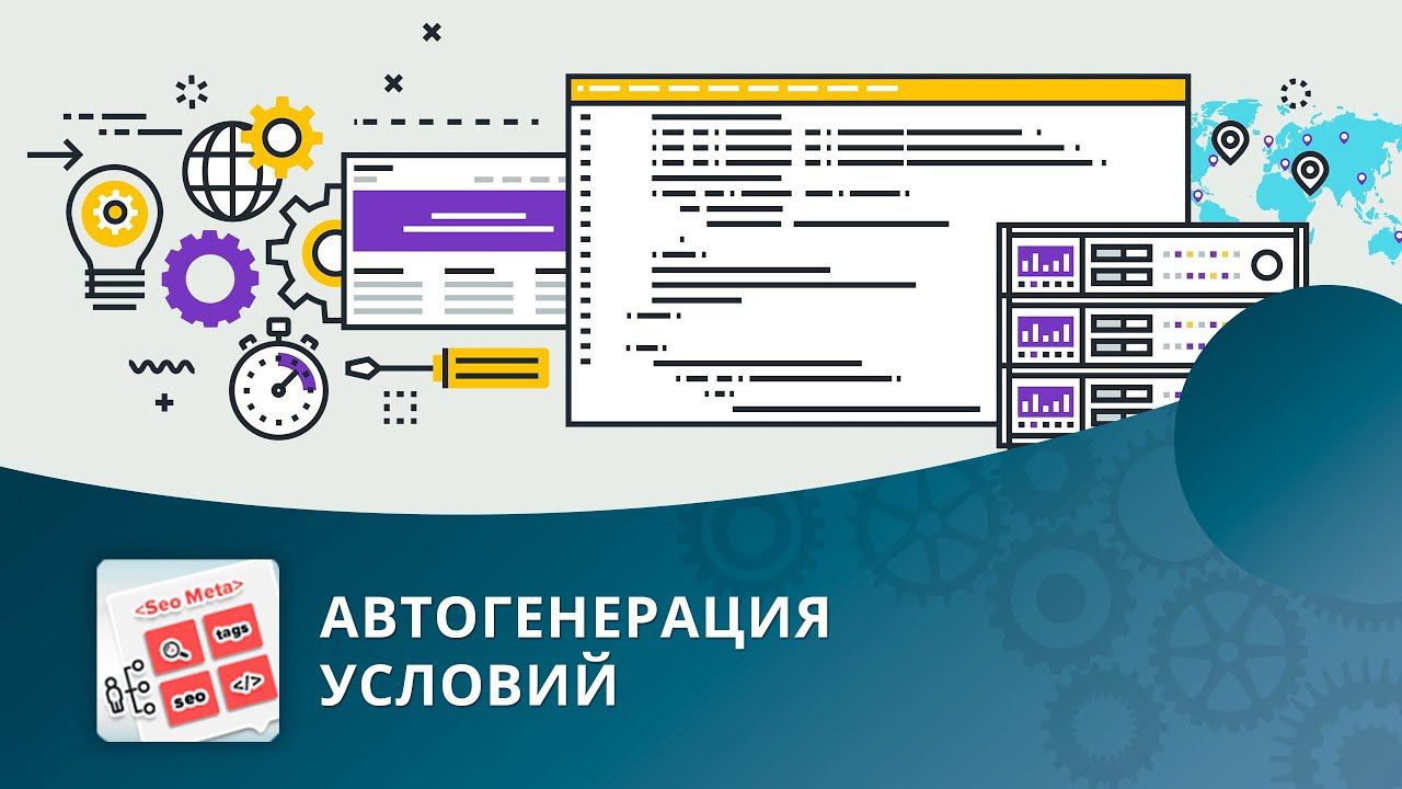 SEO умного фильтра: Автогенерация условий смотреть онлайн
