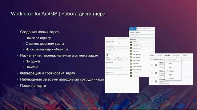 Управление выездными работами - Workforce for ArcGIS и другие приложения. А. Наймушина смотреть онлайн