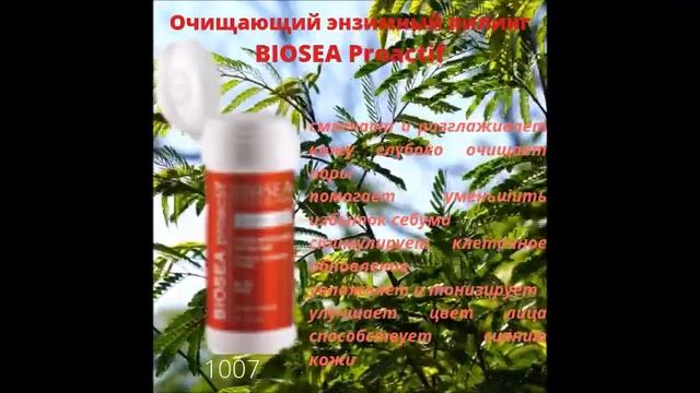 Очищающий энзимный пилинг BIOSEA Proactif смотреть онлайн