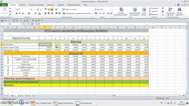 MS Excel негіздері 5-сабақ смотреть онлайн