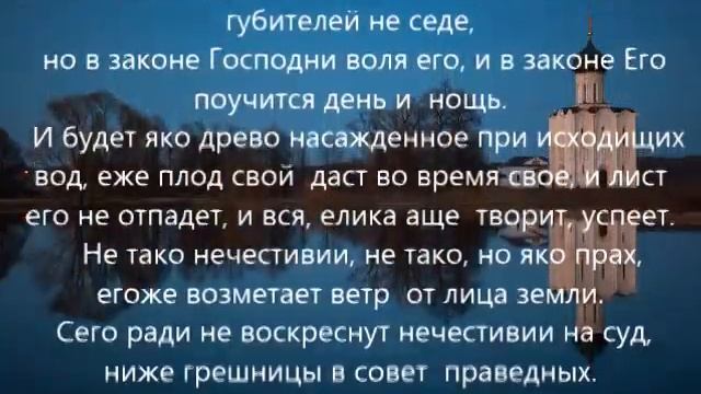 1 Псалом 1 Царя Давида Субтитры смотреть онлайн