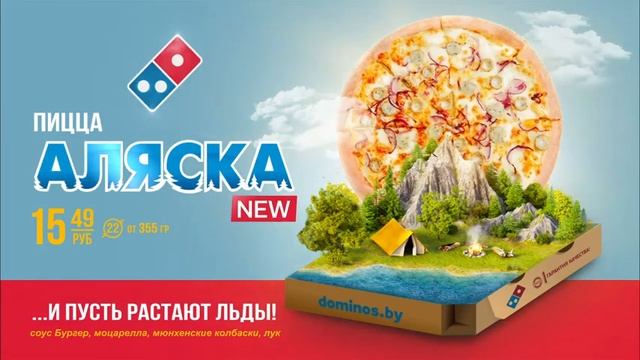Domino's Pizza Меню борд. смотреть онлайн