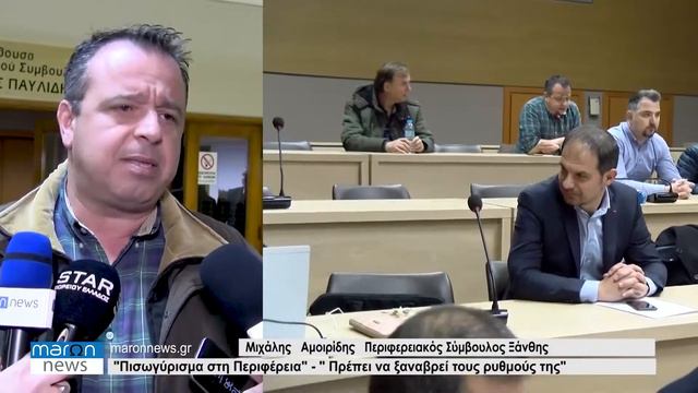 ΜΙΧΑΛΗΣ ΑΜΟΙΡΙΔΗΣ ΠΕΡΙΦΕΡΕΙΑΚΟ ΣΥΜΒΟΥΛΙΟ 13 3 2019 смотреть онлайн