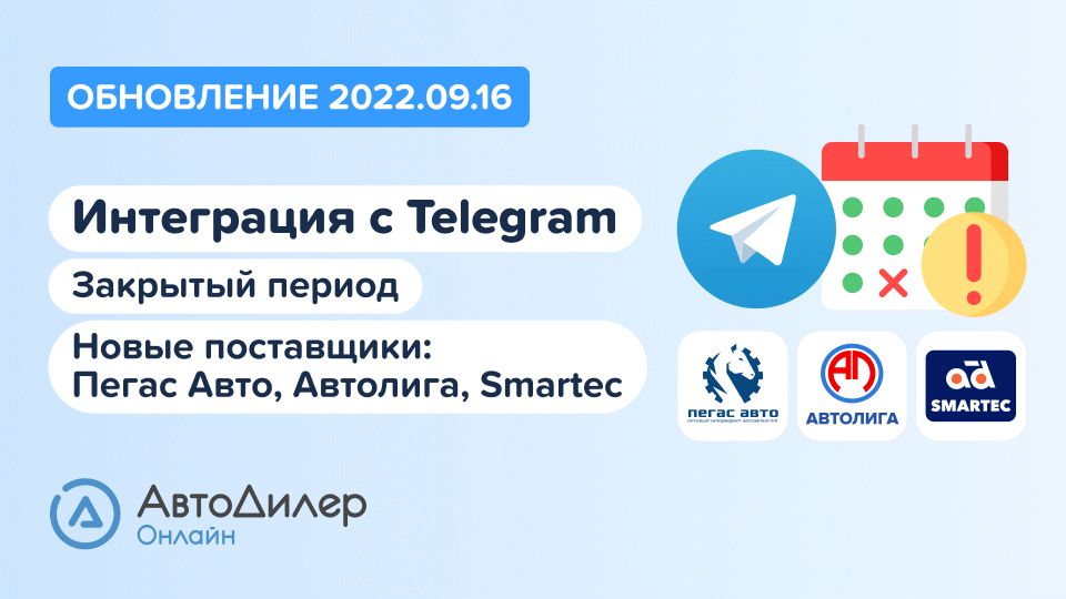 АвтоДилер Онлайн. Что нового в версии 2022.09.16? Программа для автосервиса и СТО. смотреть онлайн