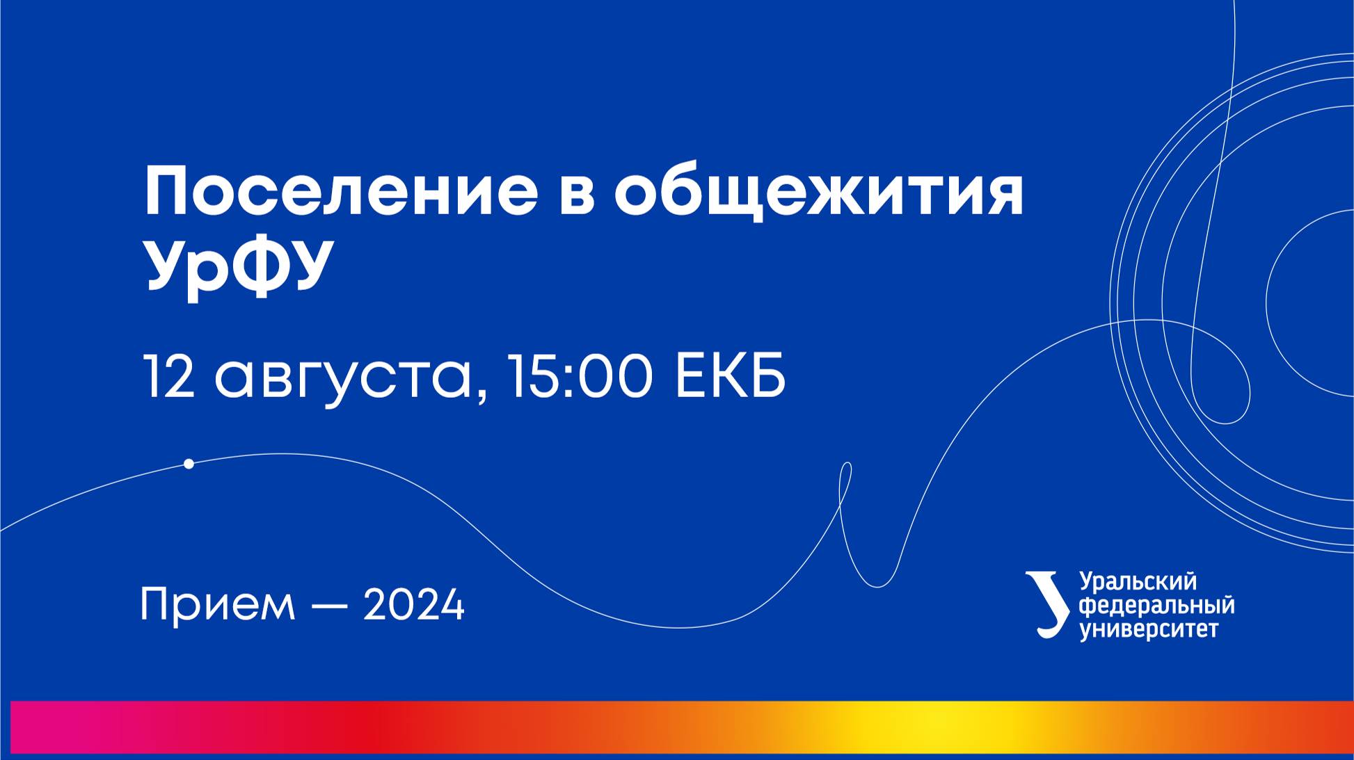 Поселение в общежития УрФУ смотреть онлайн