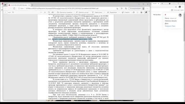 Документ об освобождении от обязательств перед кредиторами |официальное определение смотреть онлайн