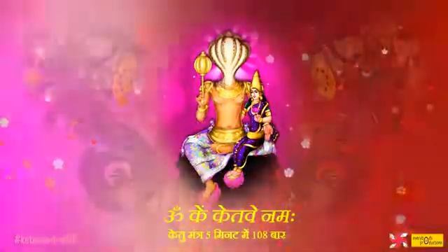 Ketu Mantra 108 Times | Om Kem Ketave Namah