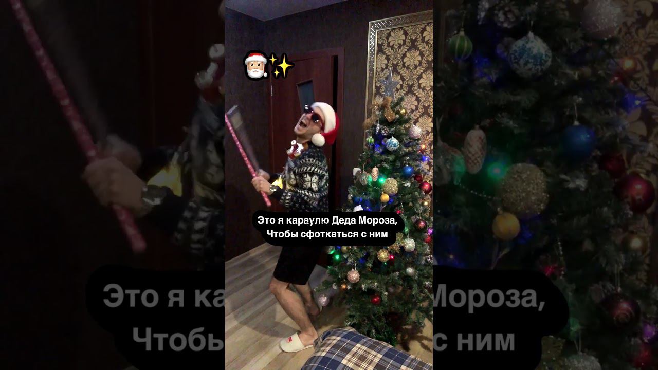 Я в новый год  #shorts