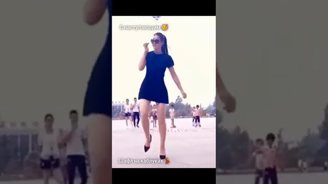 На каблучках Шафл тоже можно станцевать #shorts #dance #танец смотреть онлайн