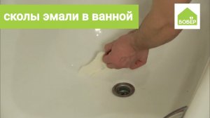 Реставрация ванн \ Как починить сколы эмали в ванной