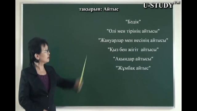 ҰБТ-ға дайындық (қазақ әдебиеті): Айтыс смотреть онлайн