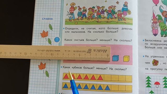 Страница 12, часть 1. Математика 1 класс Моро ГДЗ. смотреть онлайн