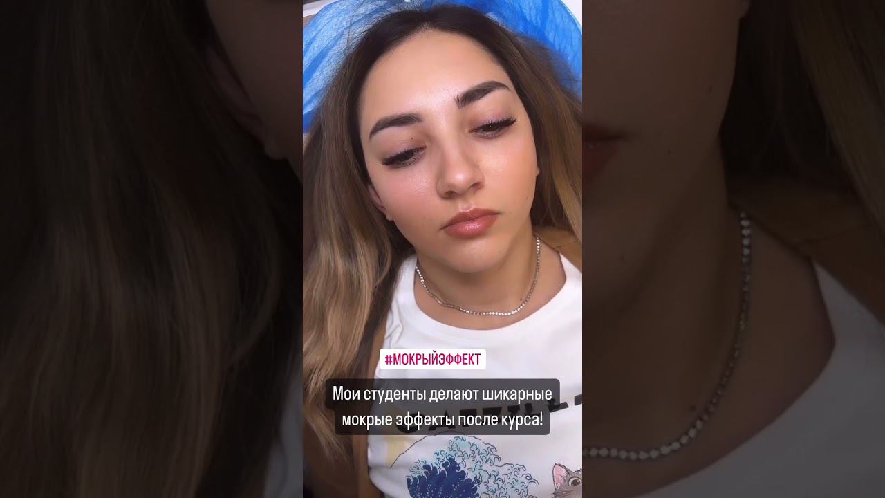 КУРС ПО МОКРОМУ ЭФФЕКТУ 11 видов исполнения ❤️ #ресницы #lash #лэшмейкер #lashes #lashcourse #las смотреть онлайн