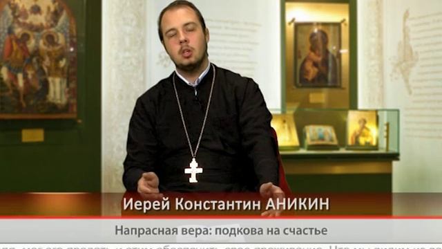 "Одним словом" Напрасная вера: подкова на счастье смотреть онлайн