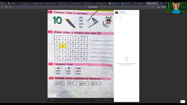 Ee (в закрытом слоге), Tt, Pp, Nn (ЧТЕНИЕ) смотреть онлайн