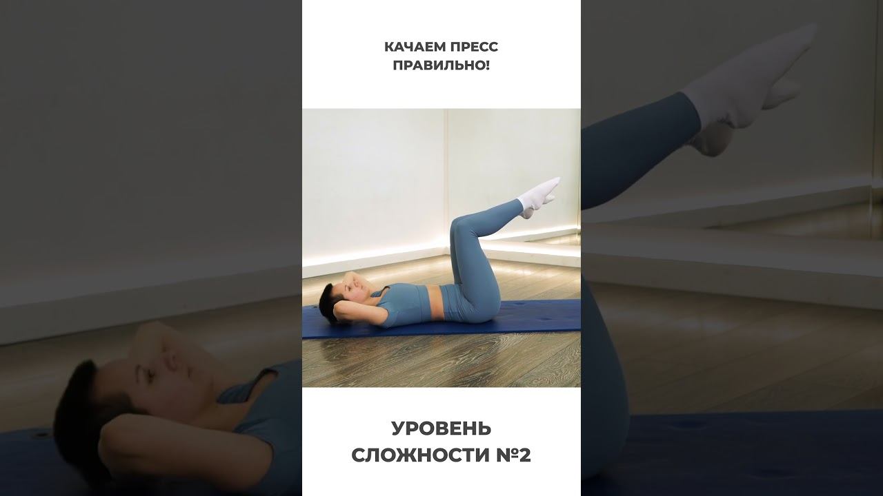 Качайте пресс эффективно и правильно! #живот #пресс #фитнес смотреть онлайн