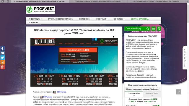 DDFutures: 232,5% чистой прибыли за 100 дней! ТОПово! смотреть онлайн