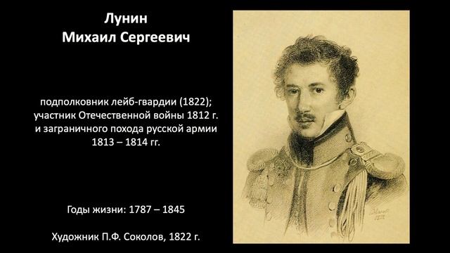Следствие по делу декабристов / Борис Кипнис смотреть онлайн