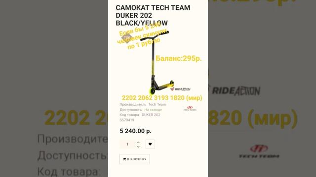 я знаю, что добрые люди есть везде... #самокат смотреть онлайн