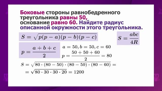 Геометрия. 9 класс. Решение треугольников /11.02.2021/ смотреть онлайн