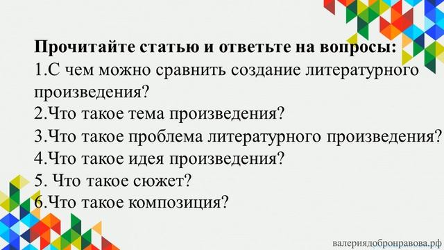 1 урок 1 четверть 7 класс. Литература как искусство слова. Теория литературы смотреть онлайн