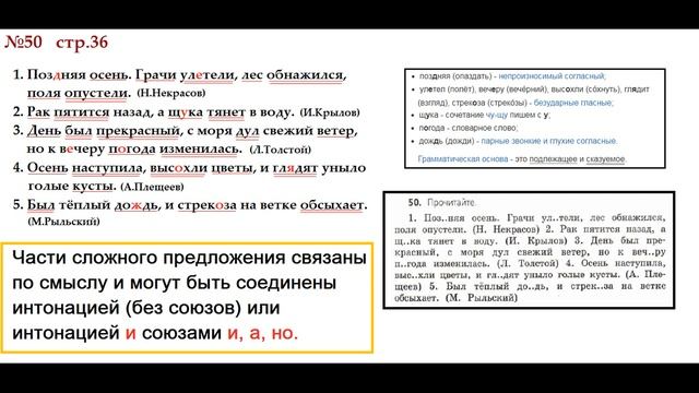ГДЗ РУССКИЙ ЯЗЫК УПРАЖНЕНИЕ.50 КЛАСС 4 КАНАКИНА ЧАСТЬ 1 смотреть онлайн