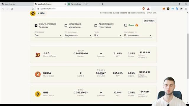 Обзор Beefy.finance как увеличить доход от фарминга / Фарминг 12% в сутки смотреть онлайн