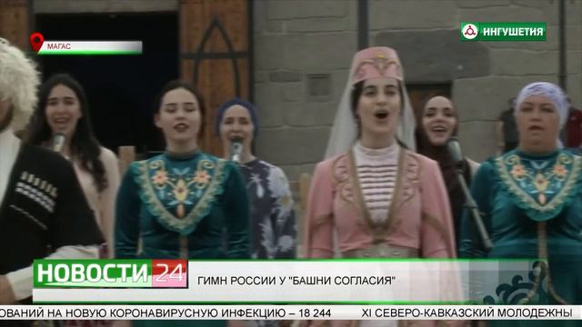 Гимн России у "Башни Согласия". смотреть онлайн