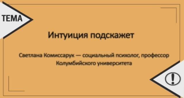 Интуиция подскажет смотреть онлайн