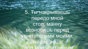 Перевод 22 Псалма с арамейского.