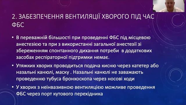 Бронхоскопія в анестезіології част 2 смотреть онлайн