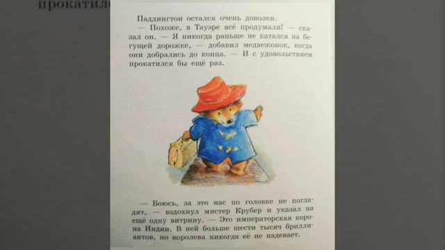 Медвежонок Паддингтон в королевском замке смотреть онлайн