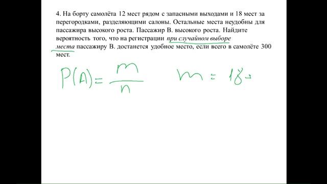 Математика, 2018. Теория вероятности. 03.04.18. sibege.ru смотреть онлайн