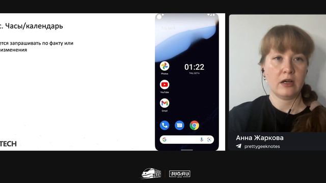 Анна Жаркова — Виджеты: Android vs iOS смотреть онлайн